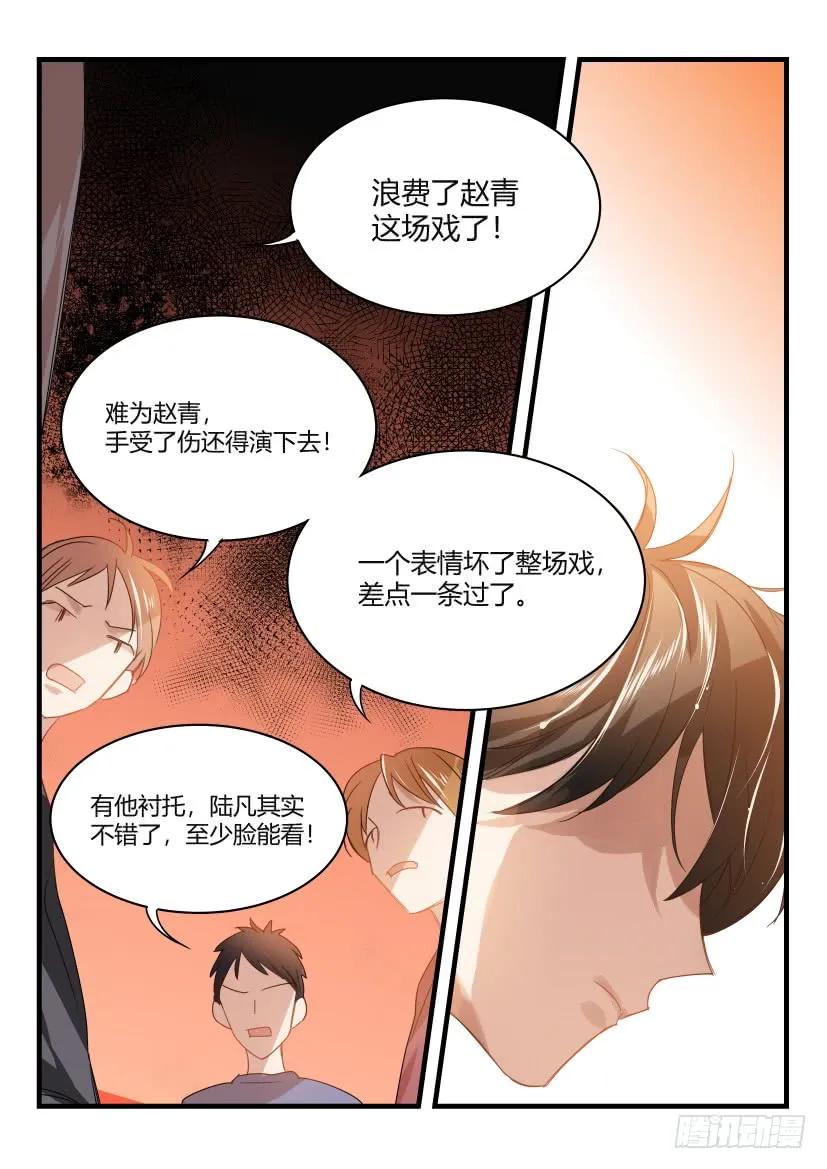 影帝X影帝 13.拖后腿 第8页