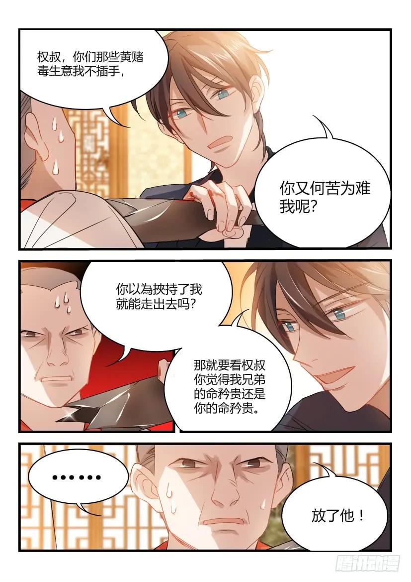 影帝X影帝 13.拖后腿 第6页