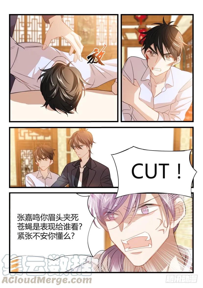 影帝X影帝 13.拖后腿 第7页