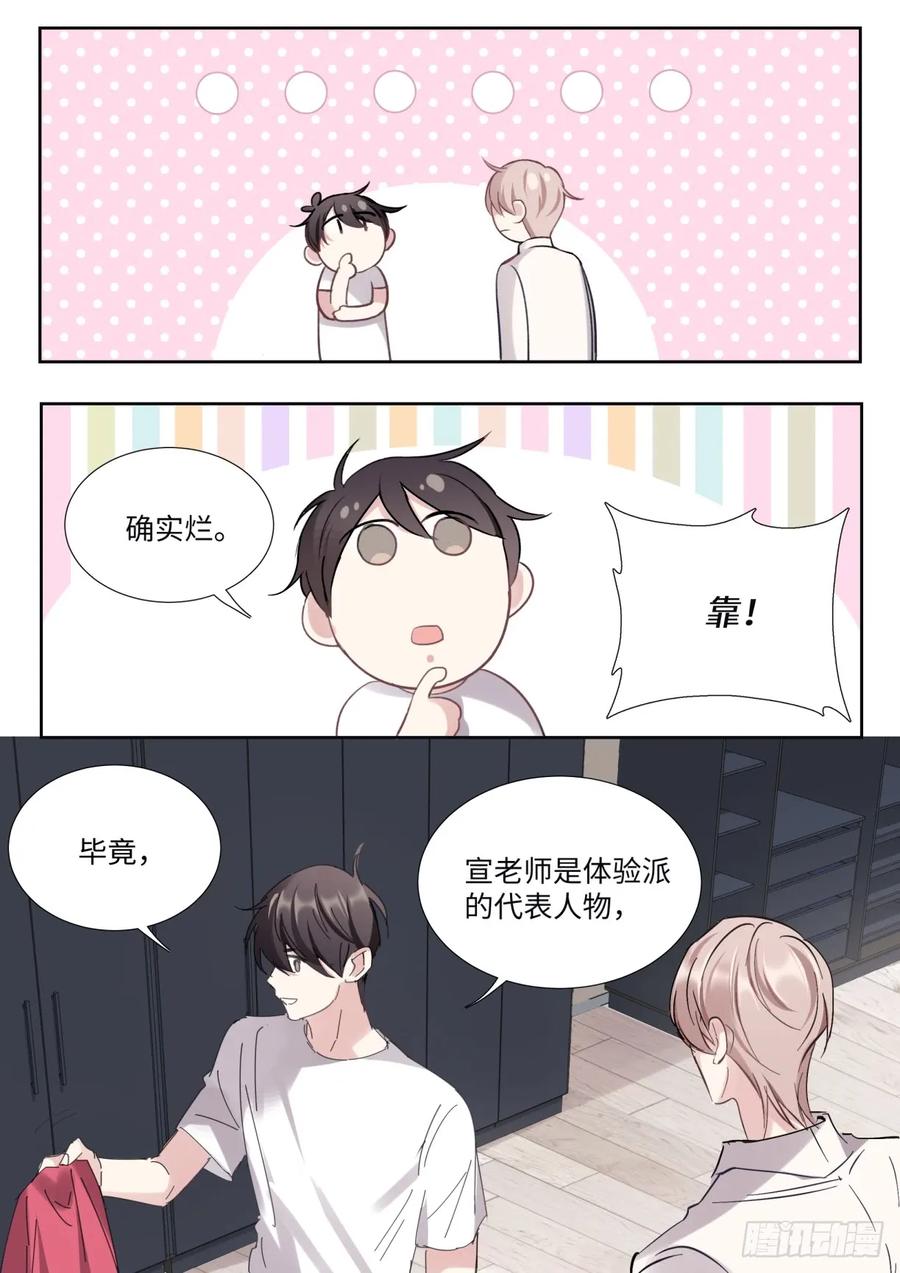 影帝X影帝 134.我是不一样的吗？ 第8页