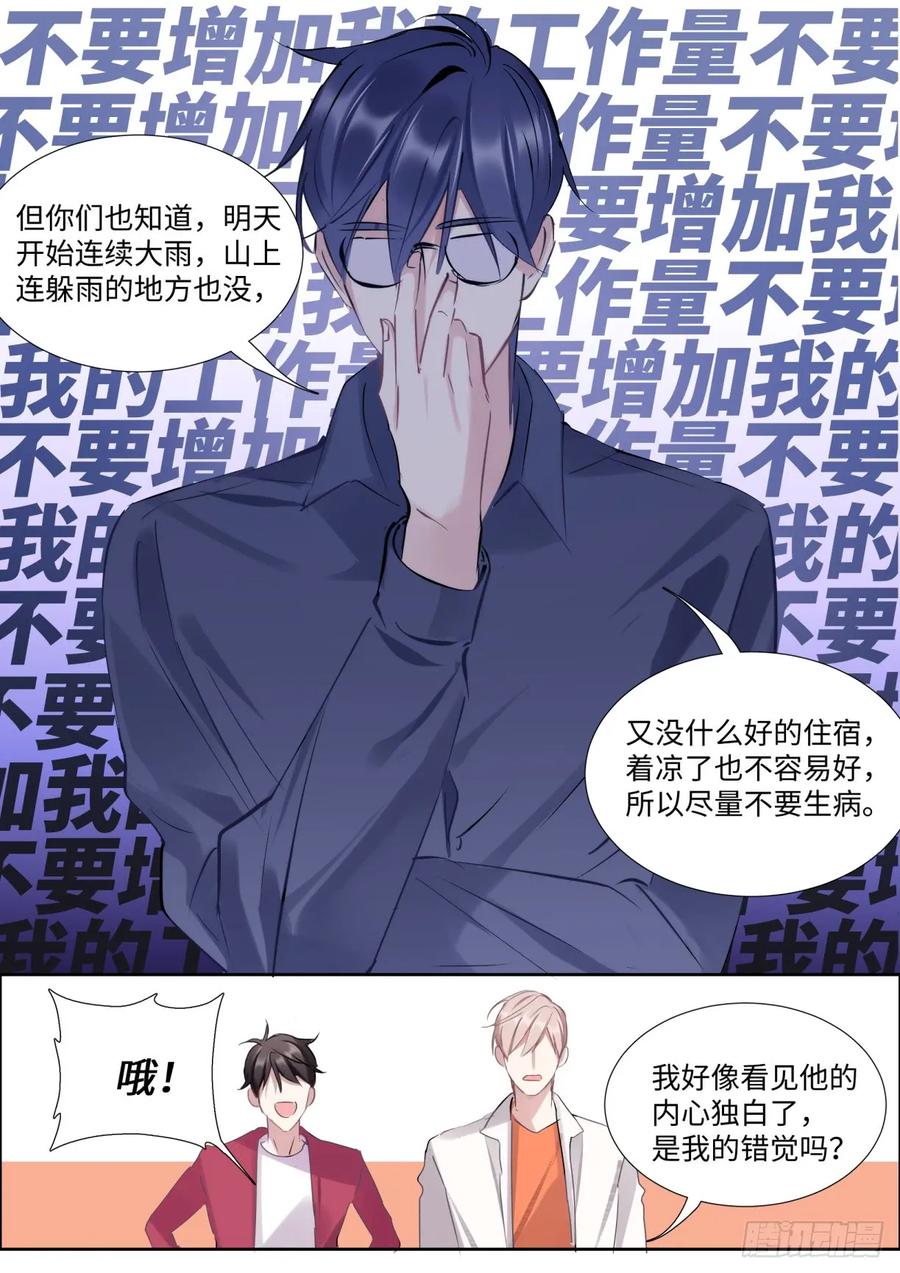 影帝X影帝 134.我是不一样的吗？ 第12页