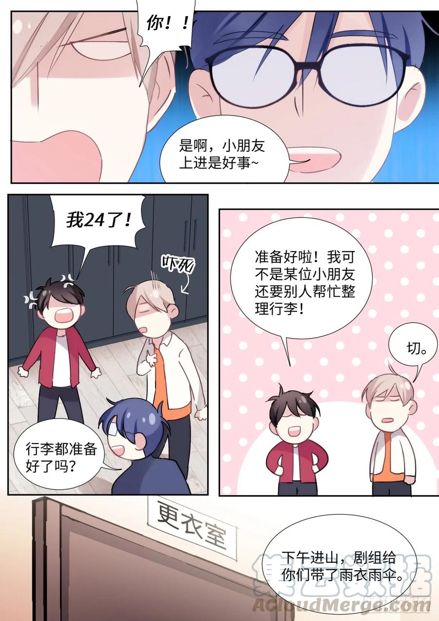 影帝X影帝 134.我是不一样的吗？ 第11页