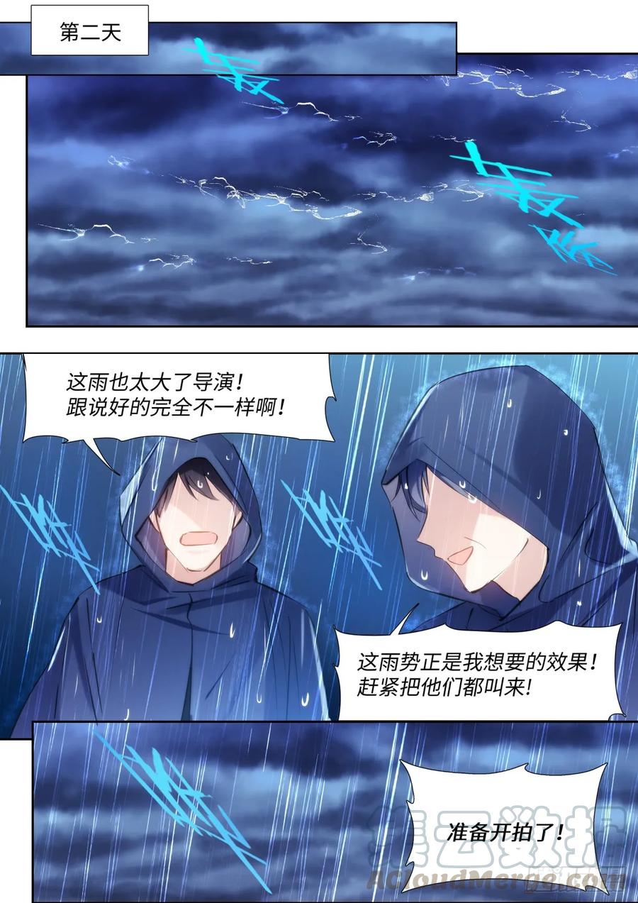 影帝X影帝 134.我是不一样的吗？ 第13页