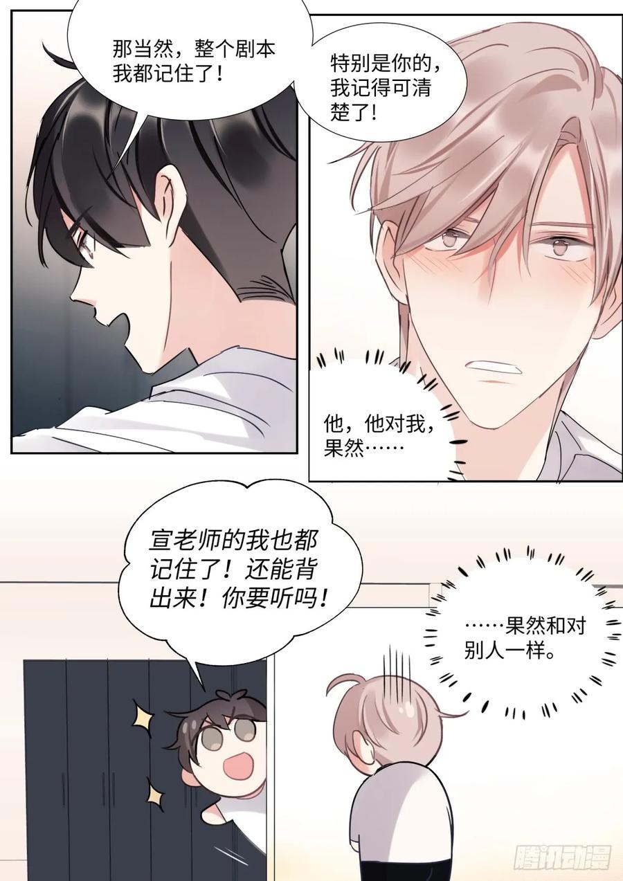 影帝X影帝 134.我是不一样的吗？ 第6页