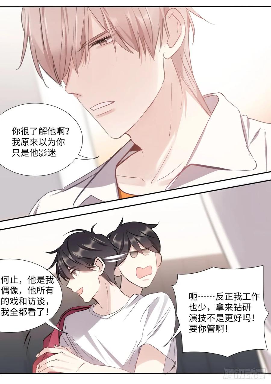 影帝X影帝 134.我是不一样的吗？ 第10页