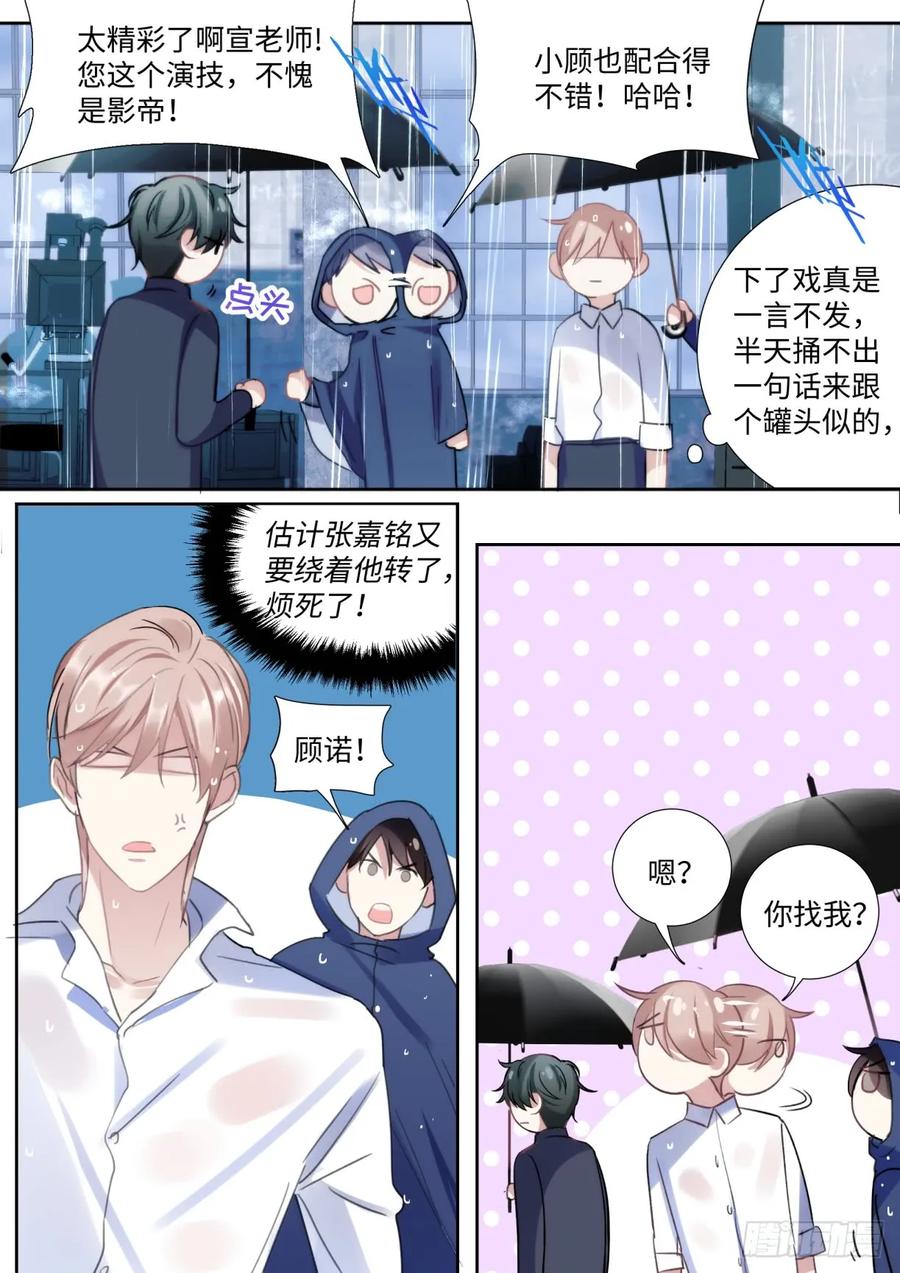 影帝X影帝 135.气墙压制 第10页