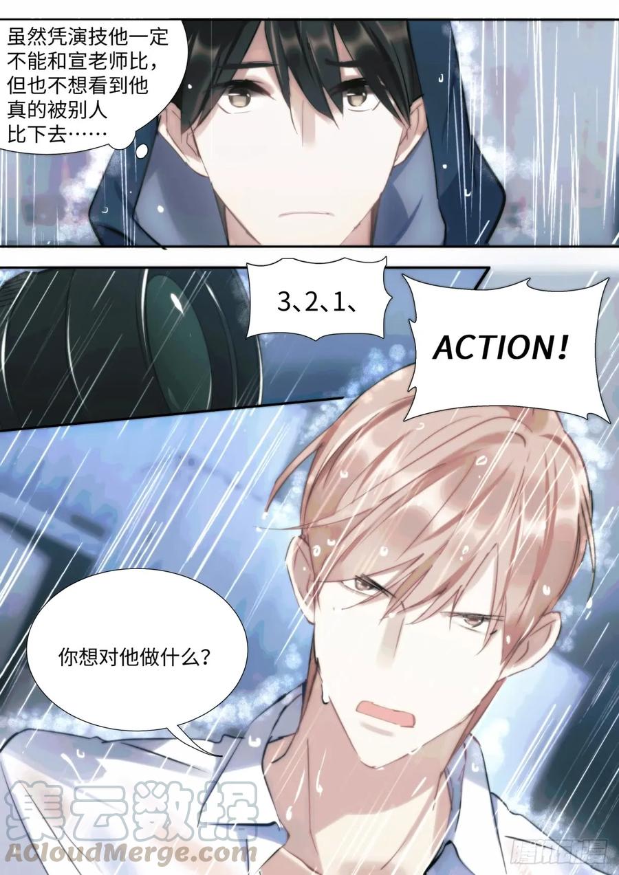 影帝X影帝 135.气墙压制 第3页