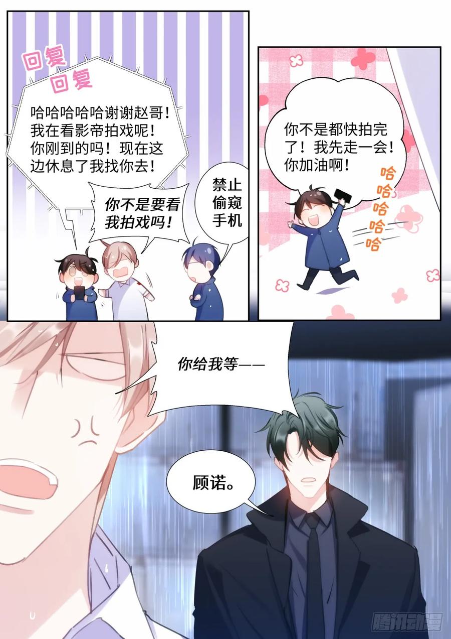 影帝X影帝 136.你说谁肾虚呢？ 第6页