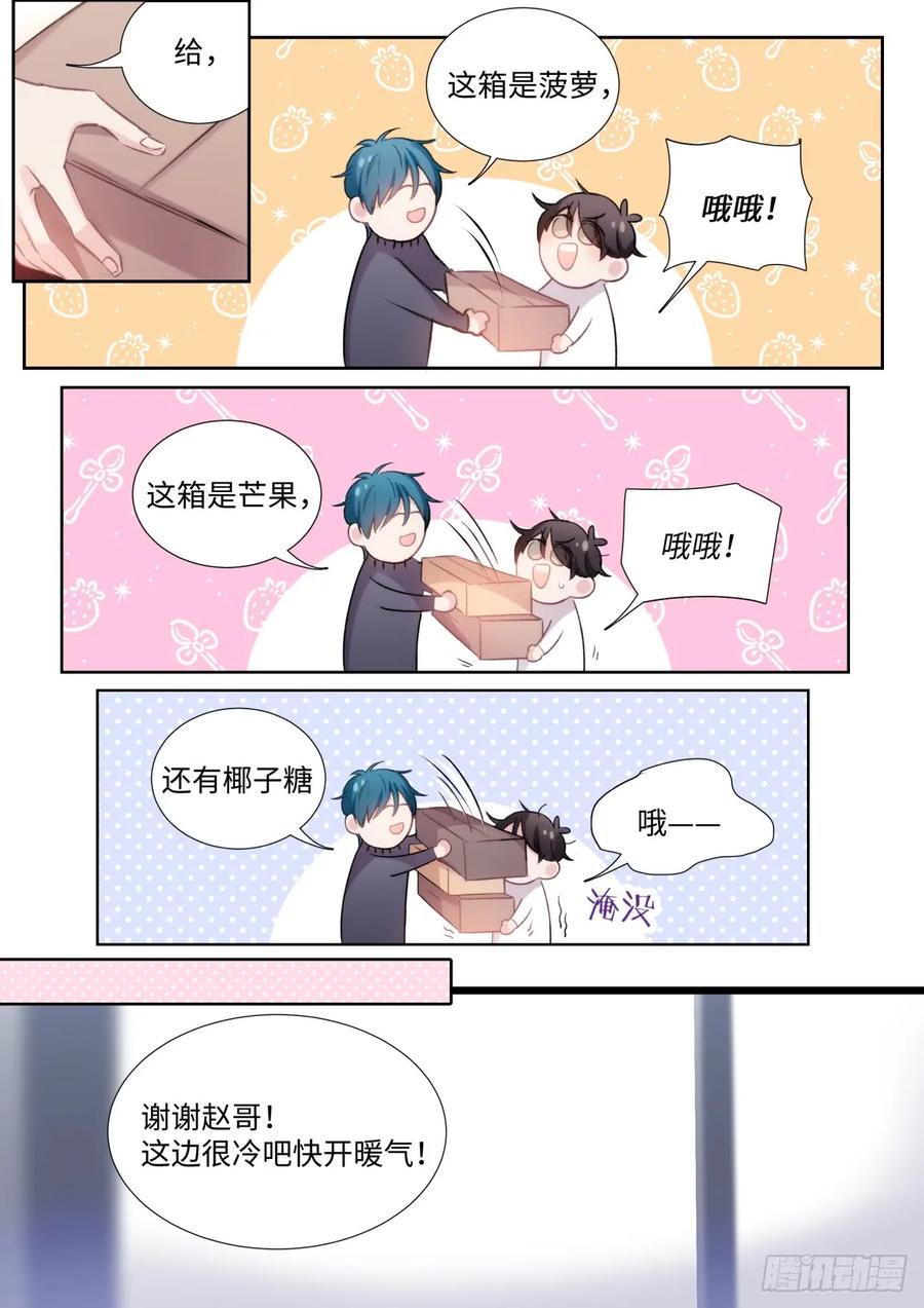 影帝X影帝 136.你说谁肾虚呢？ 第10页