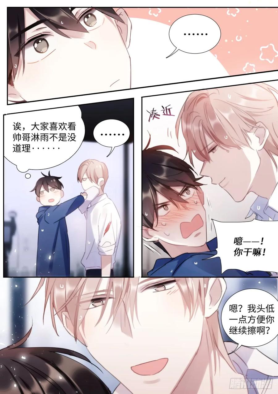 影帝X影帝 136.你说谁肾虚呢？ 第4页