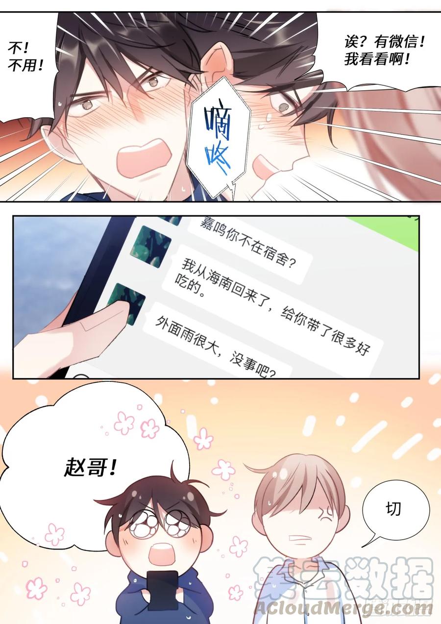 影帝X影帝 136.你说谁肾虚呢？ 第5页