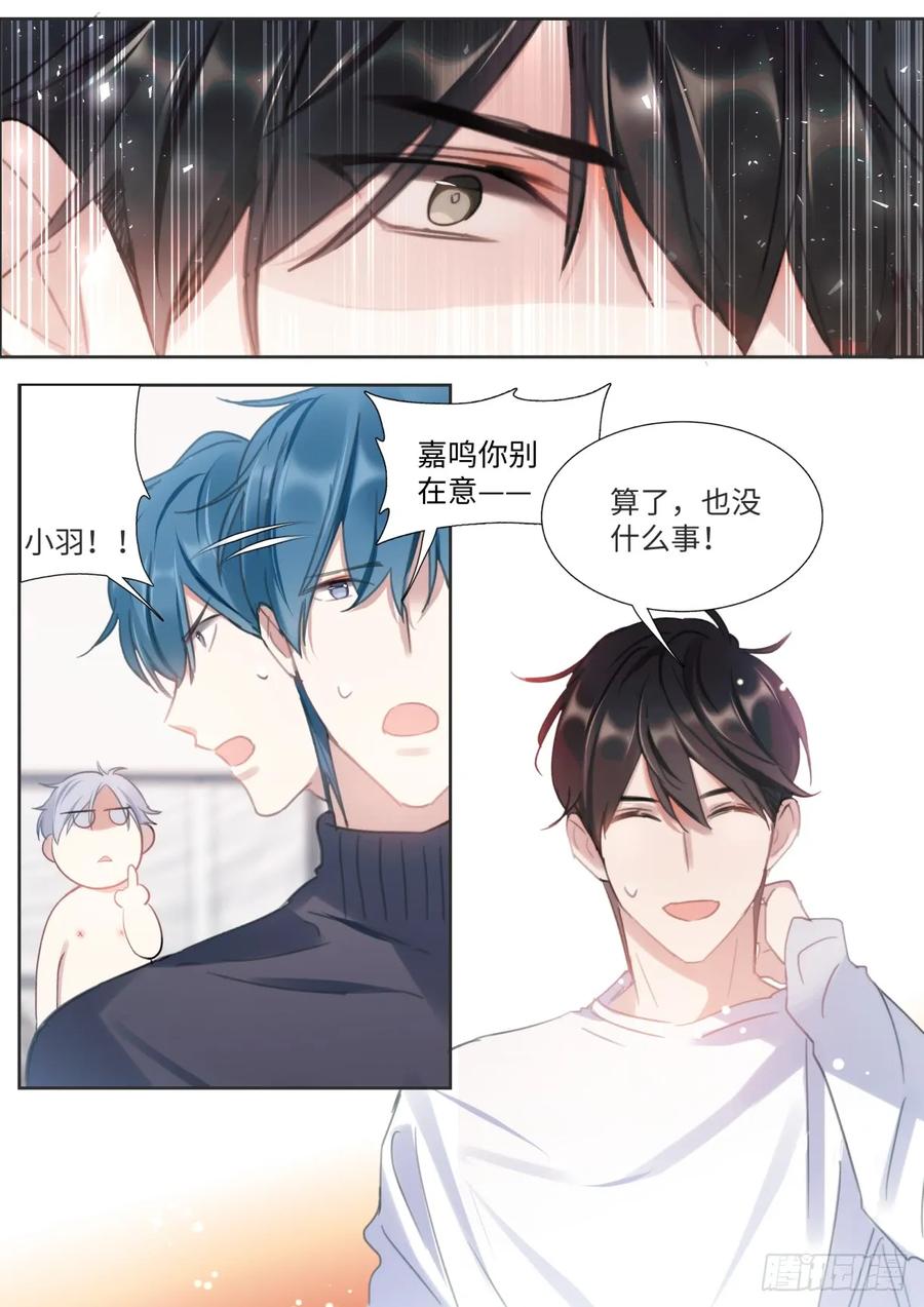 影帝X影帝 137.撒狗粮 第4页