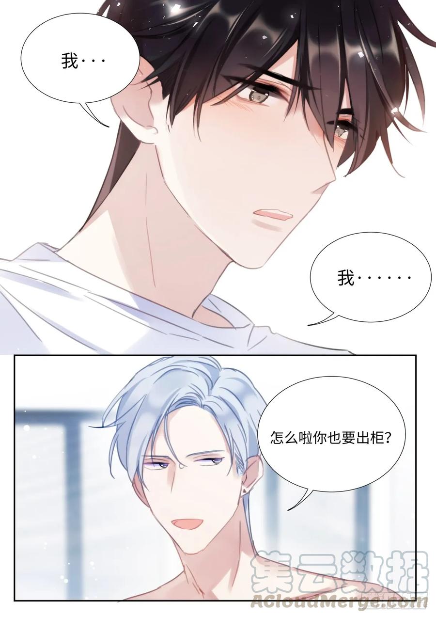 影帝X影帝 137.撒狗粮 第3页
