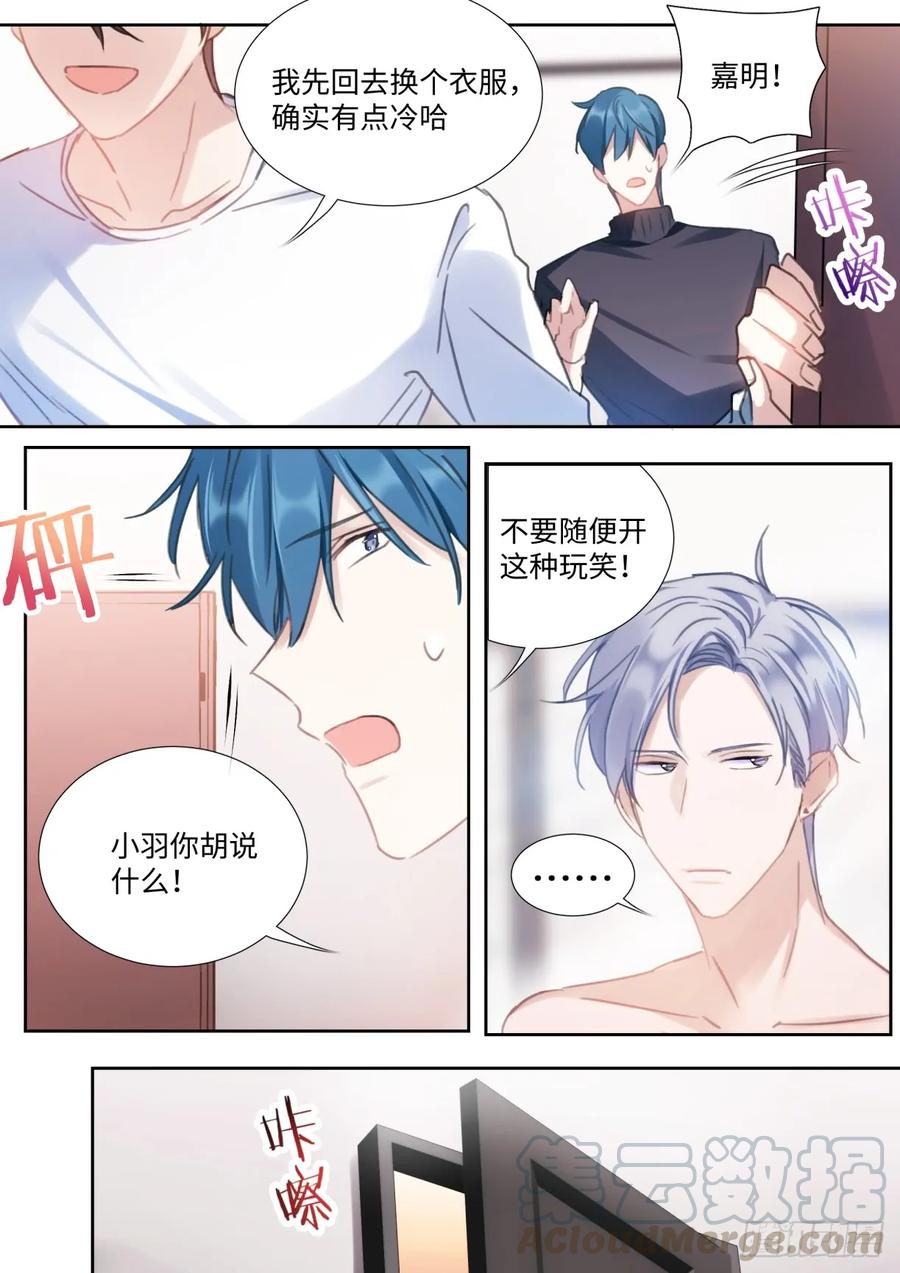 影帝X影帝 137.撒狗粮 第5页