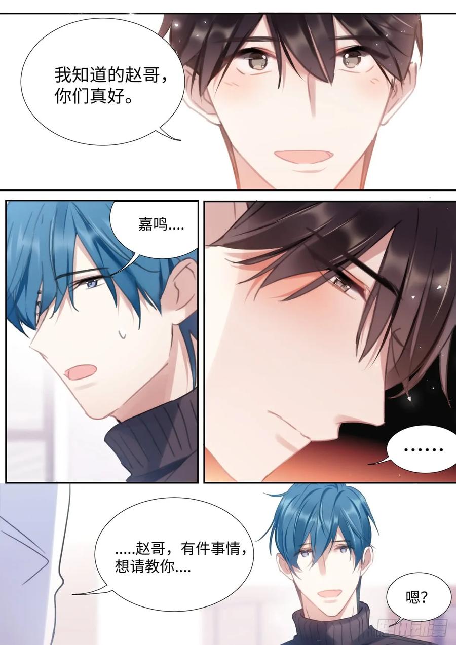 影帝X影帝 137.撒狗粮 第2页