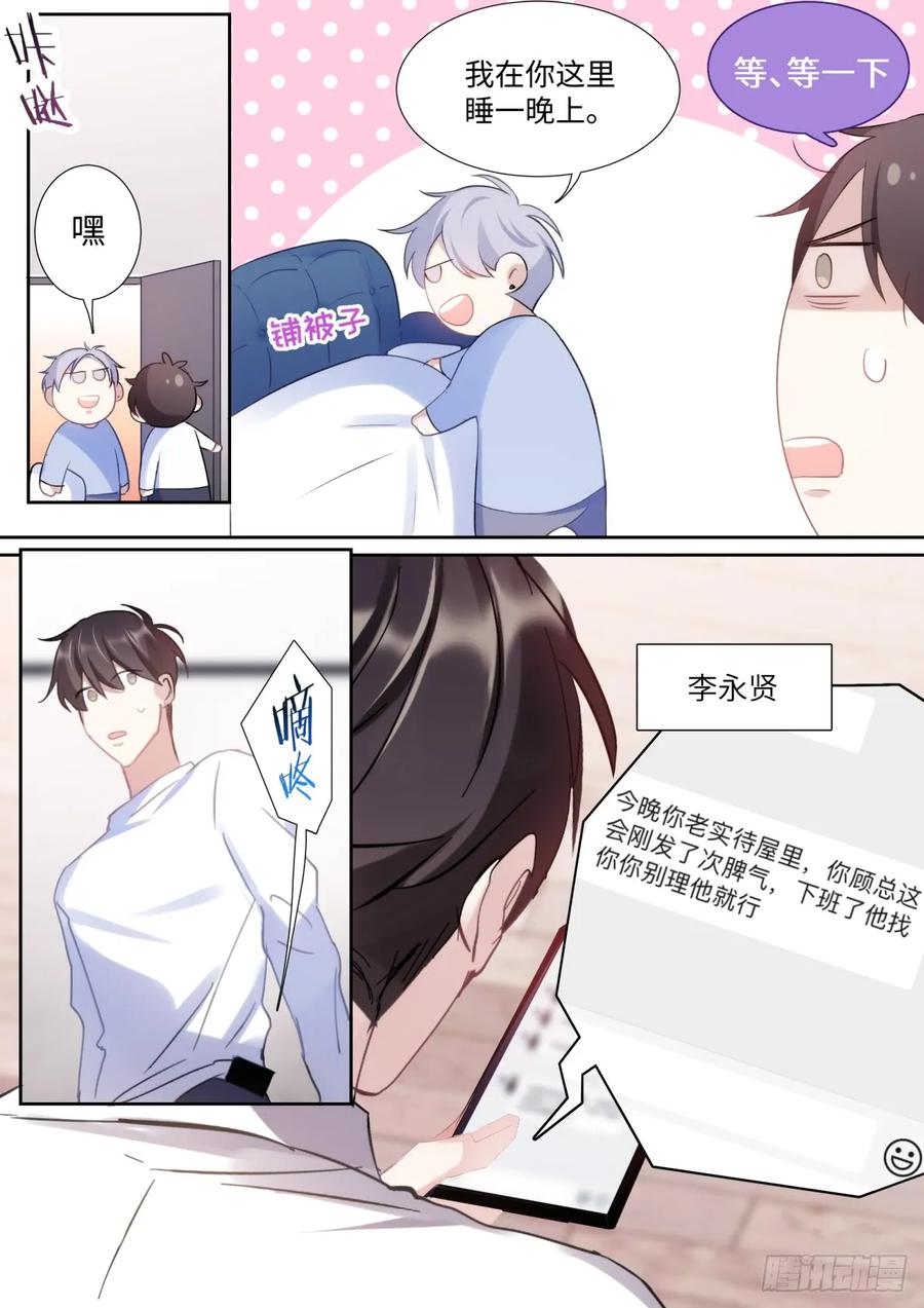 影帝X影帝 137.撒狗粮 第8页
