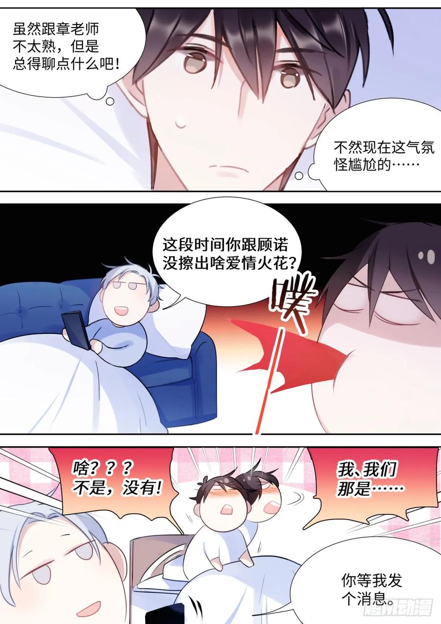 影帝X影帝 137.撒狗粮 第10页