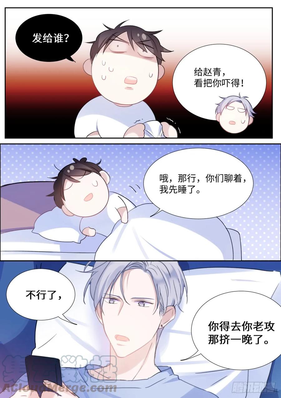 影帝X影帝 137.撒狗粮 第11页