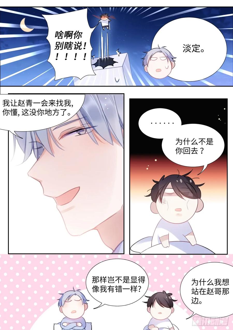 影帝X影帝 137.撒狗粮 第12页