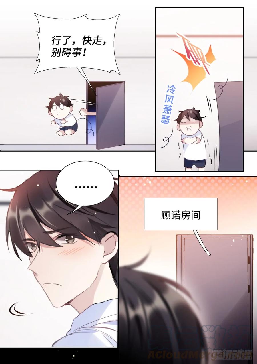 影帝X影帝 137.撒狗粮 第13页