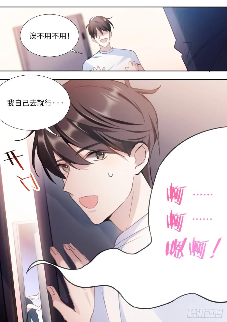 影帝X影帝 138.告白 第4页