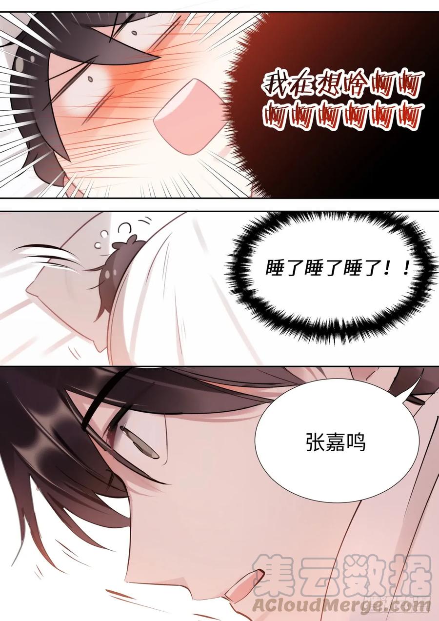 影帝X影帝 138.告白 第13页
