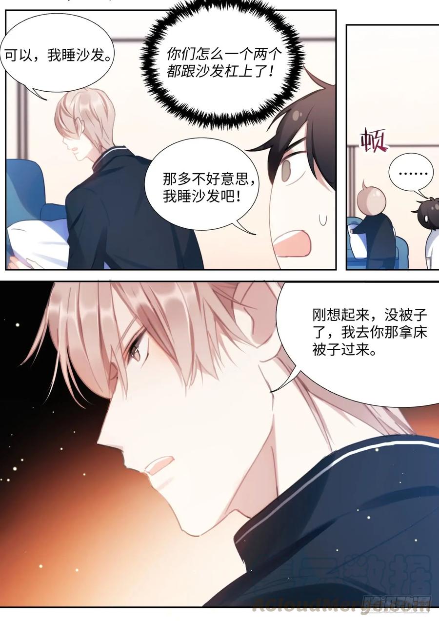 影帝X影帝 138.告白 第3页
