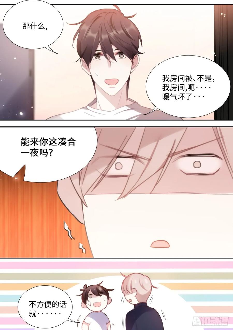 影帝X影帝 138.告白 第2页