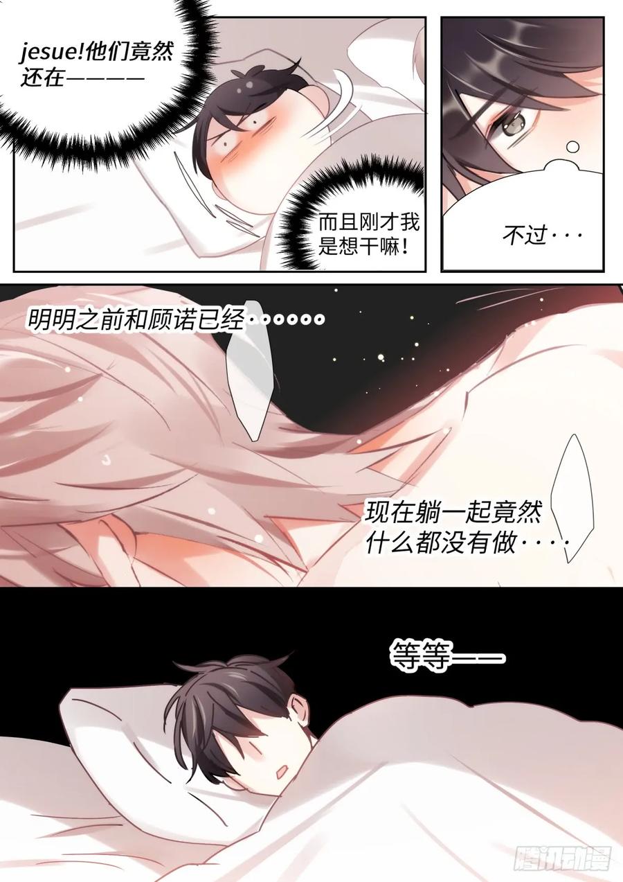 影帝X影帝 138.告白 第12页