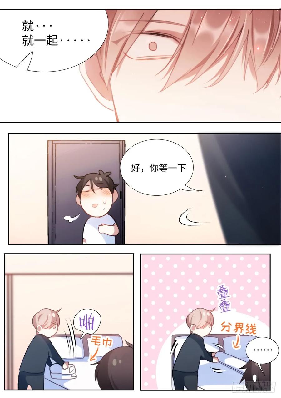 影帝X影帝 138.告白 第6页