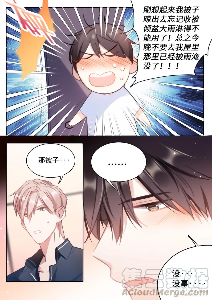 影帝X影帝 138.告白 第5页