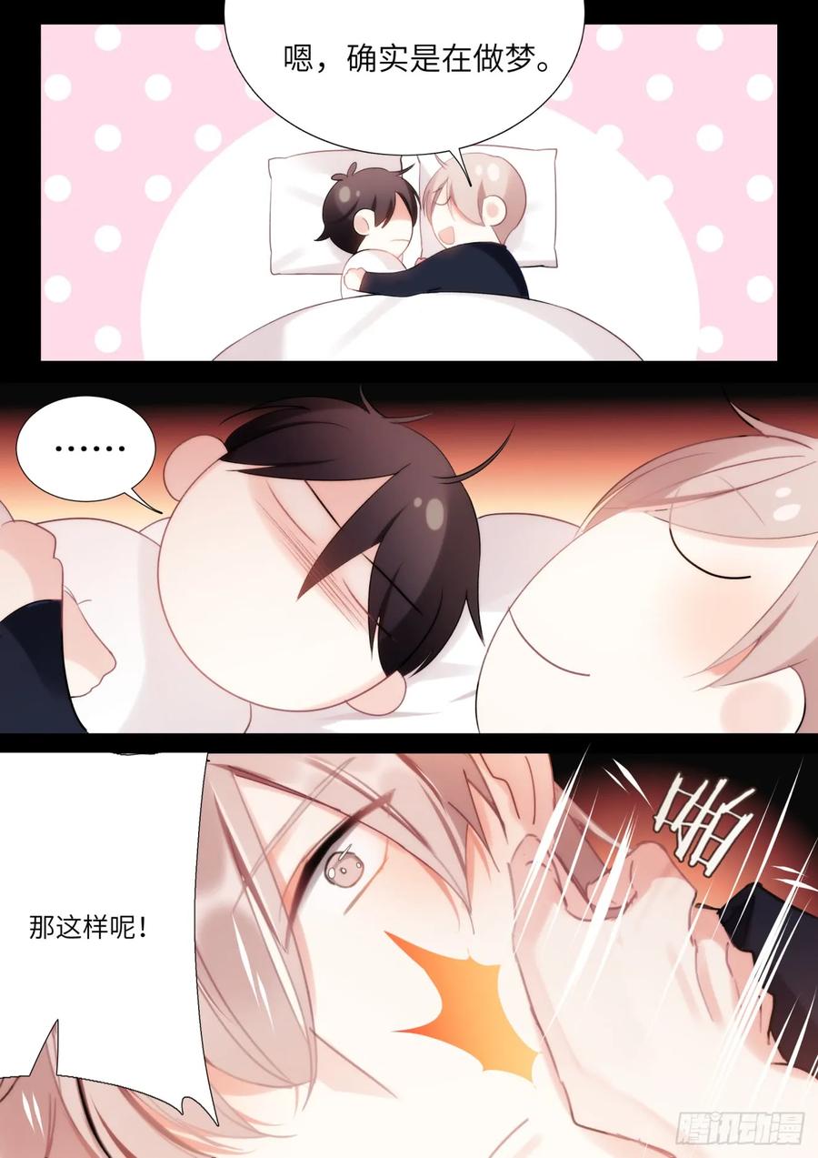 影帝X影帝 139.他喜欢我！ 第9页