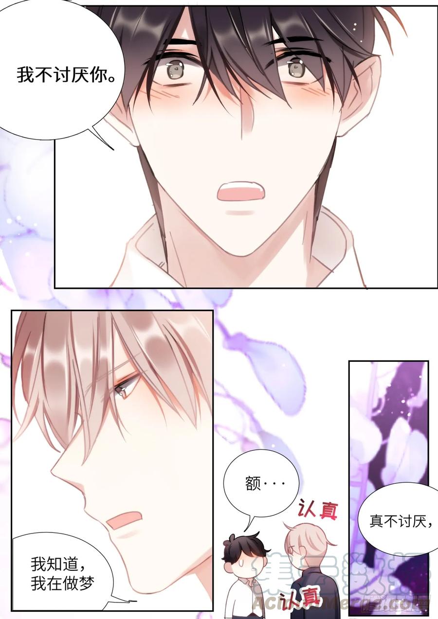 影帝X影帝 139.他喜欢我！ 第7页