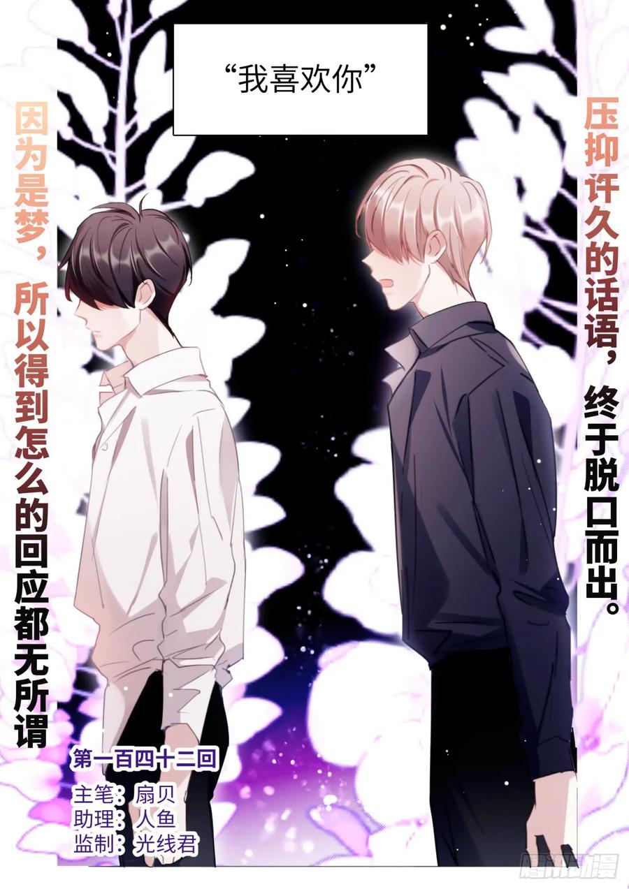影帝X影帝 139.他喜欢我！ 第3页
