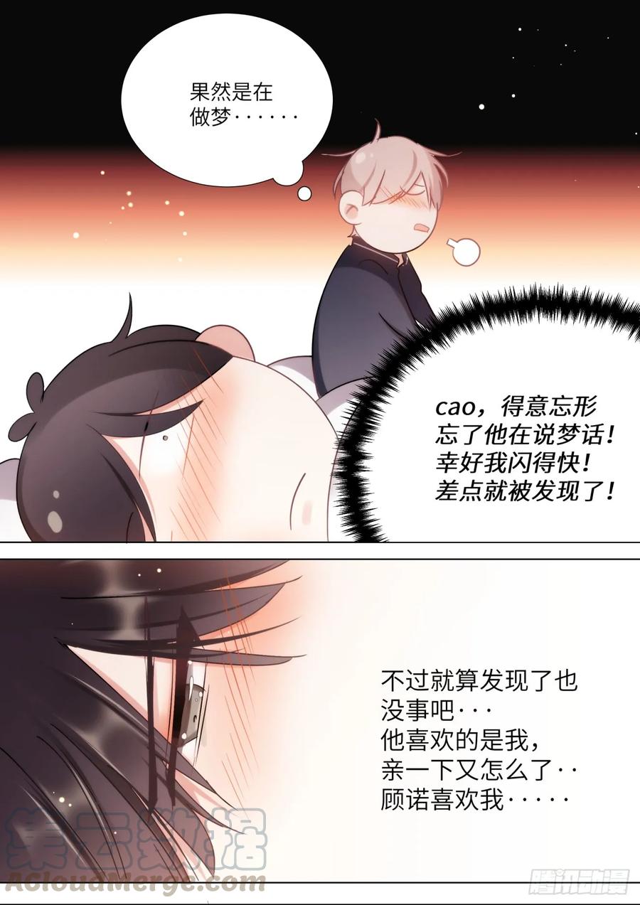 影帝X影帝 139.他喜欢我！ 第13页