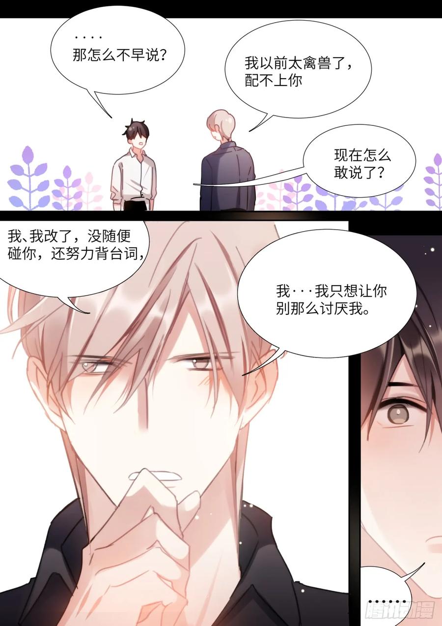 影帝X影帝 139.他喜欢我！ 第6页