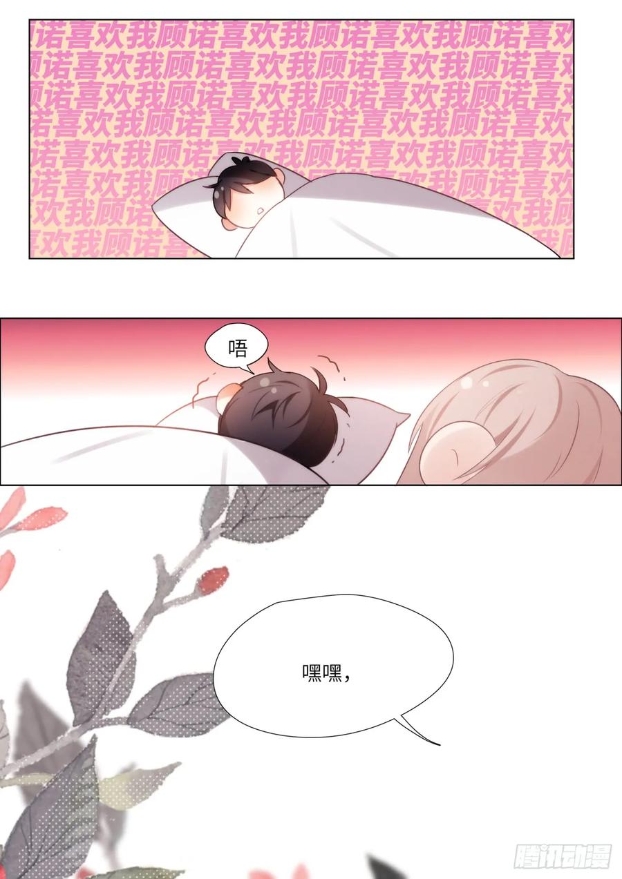 影帝X影帝 139.他喜欢我！ 第14页