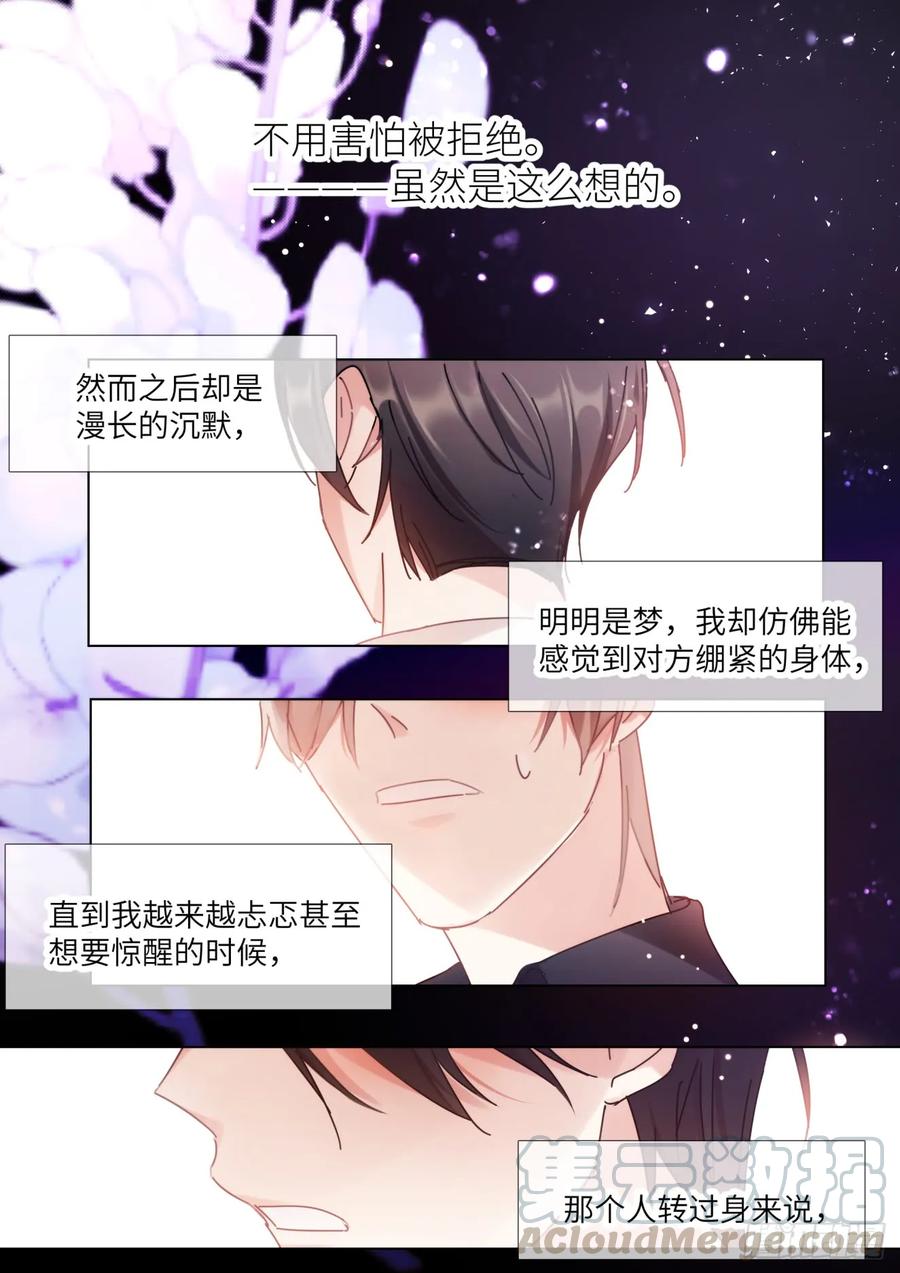 影帝X影帝 139.他喜欢我！ 第4页