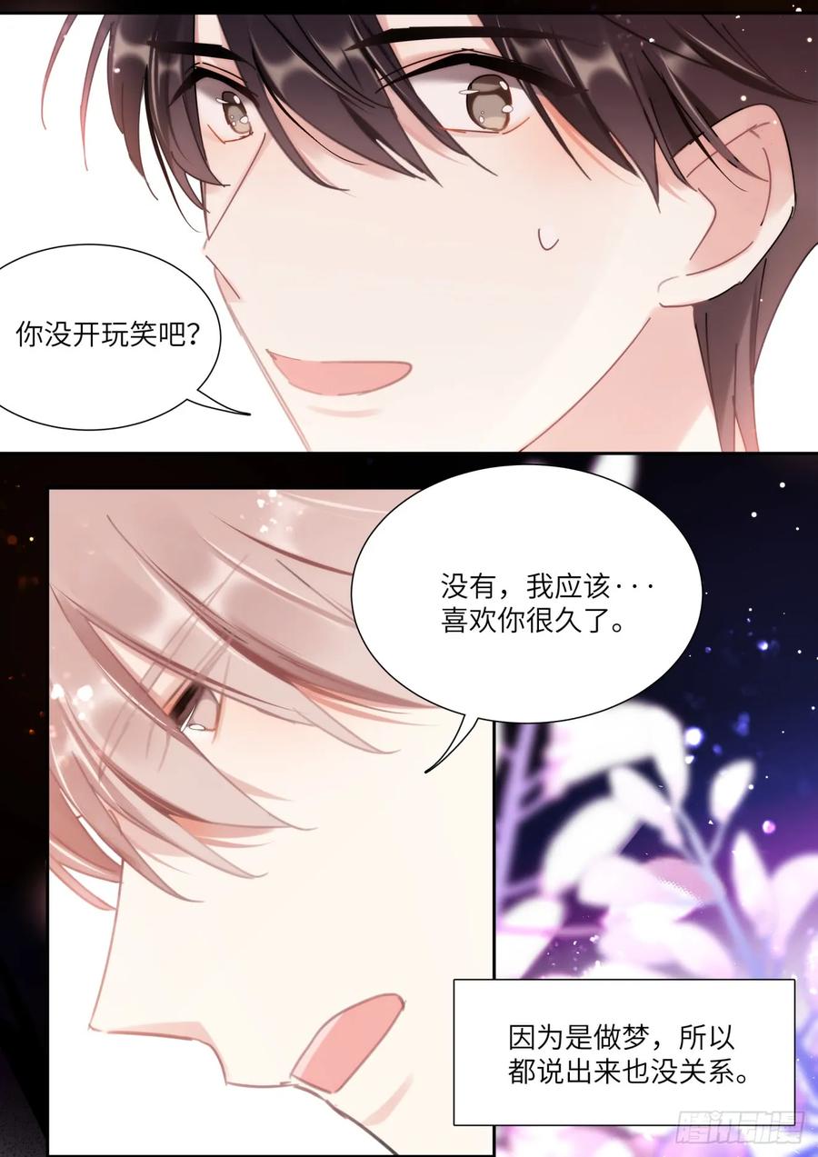 影帝X影帝 139.他喜欢我！ 第5页