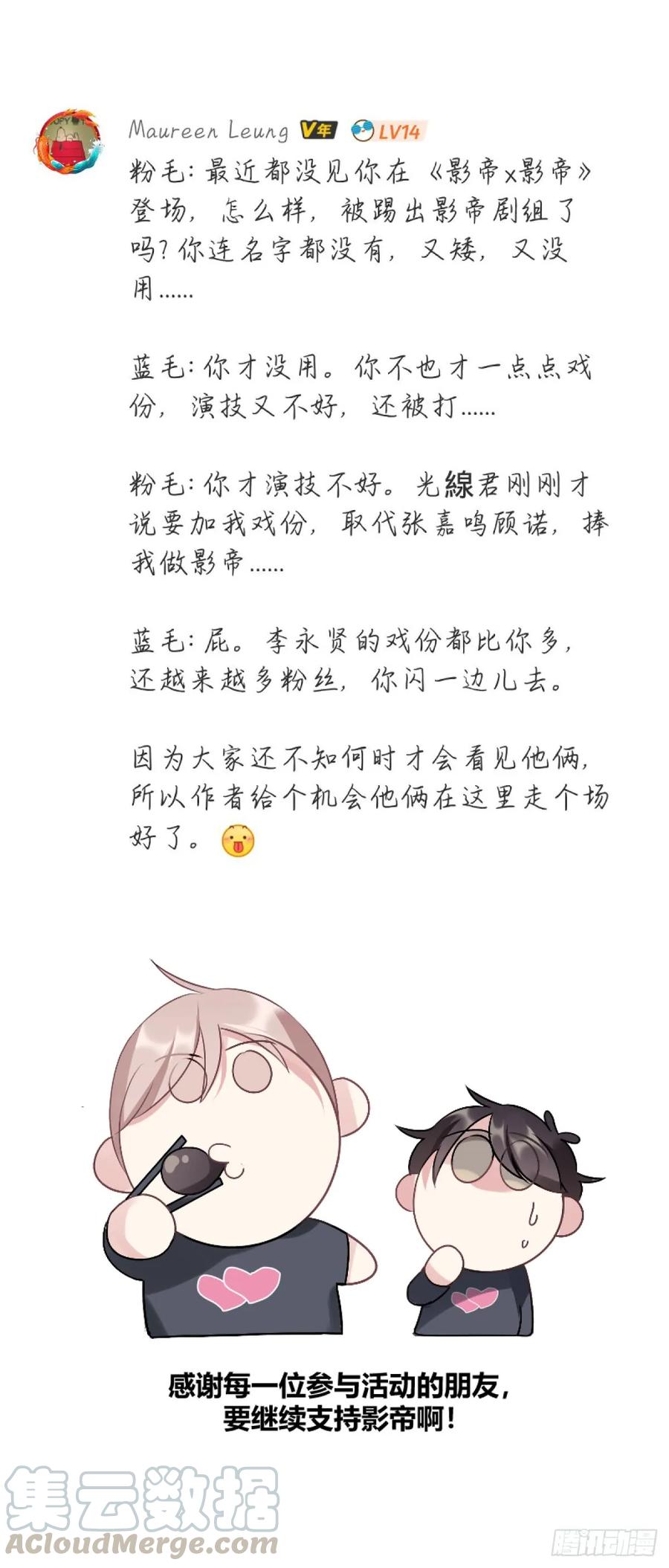 影帝X影帝 评论活动得奖名单（免费章） 第3页