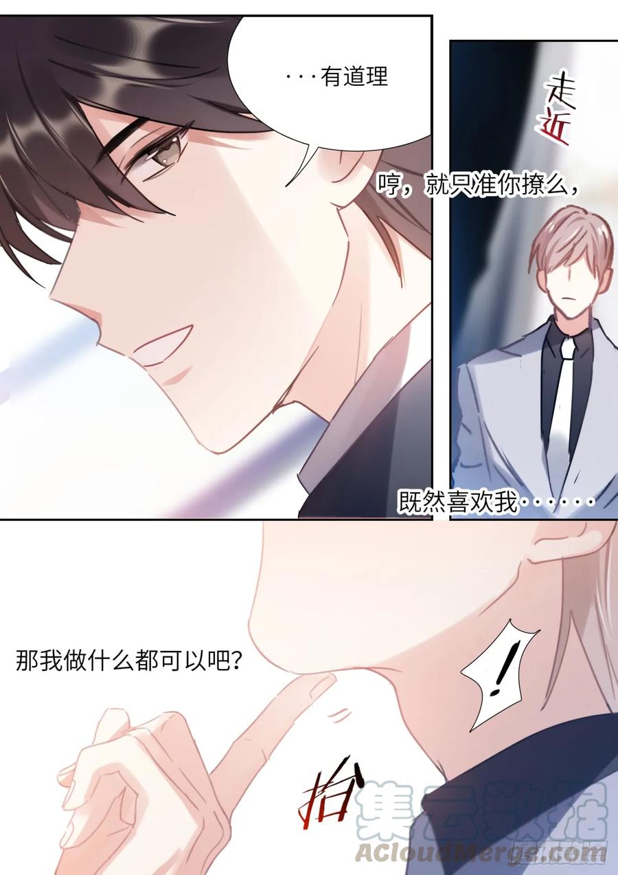 影帝X影帝 140.为所欲为 第16页