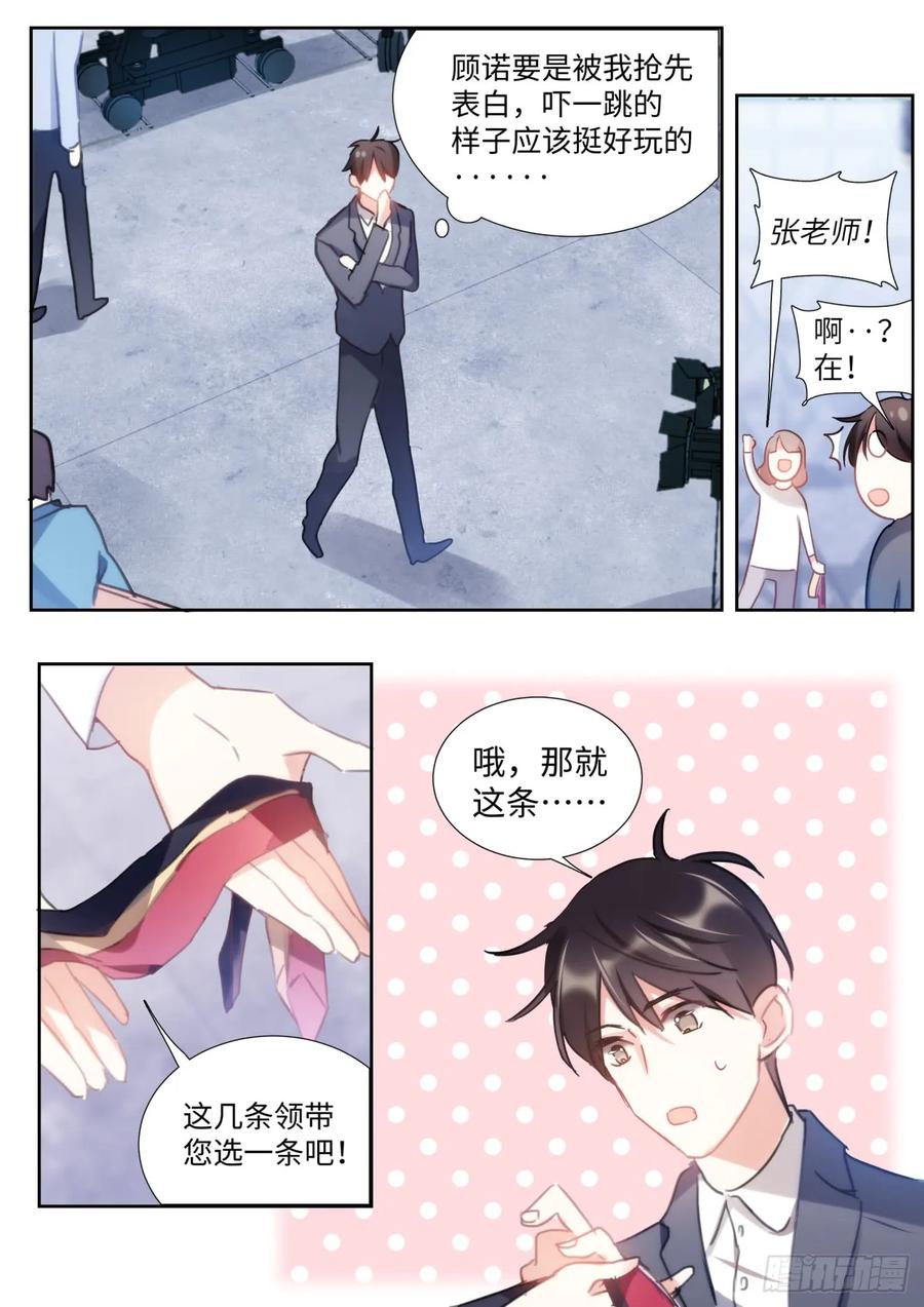 影帝X影帝 140.为所欲为 第12页