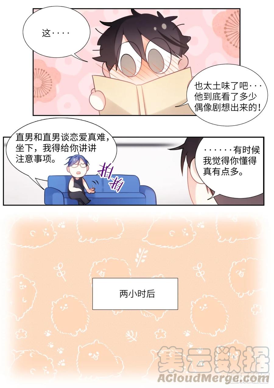 影帝X影帝 140.为所欲为 第10页