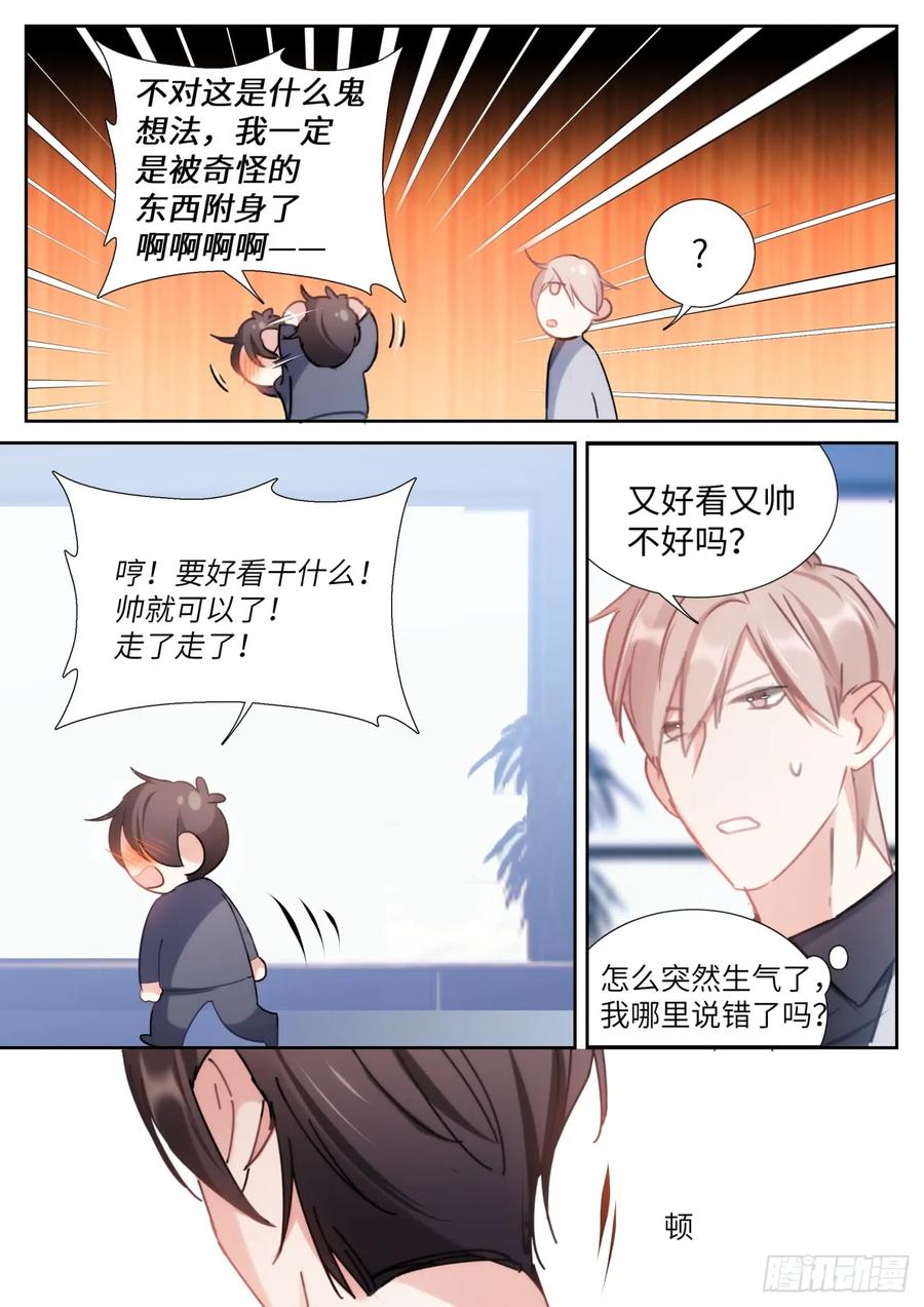 影帝X影帝 140.为所欲为 第15页