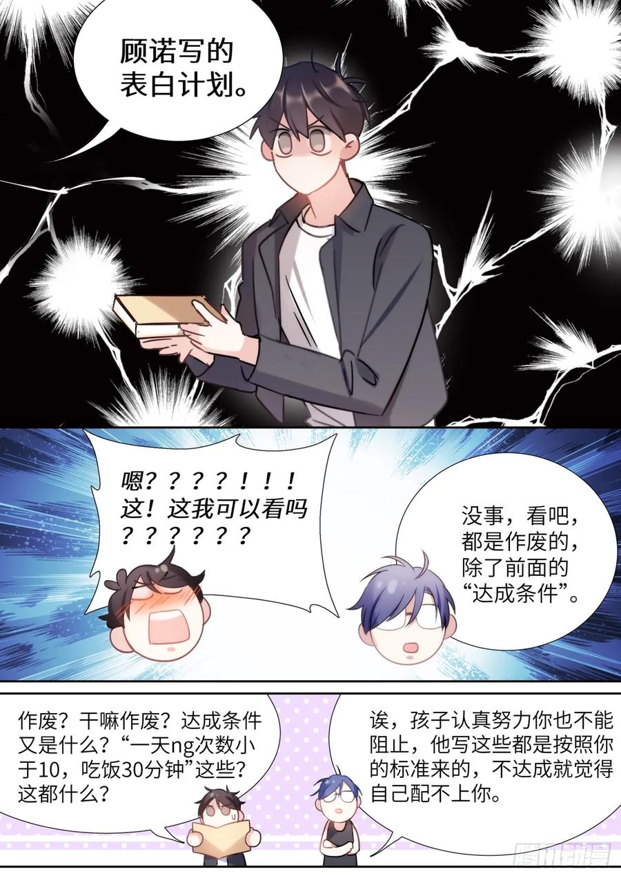 影帝X影帝 140.为所欲为 第6页