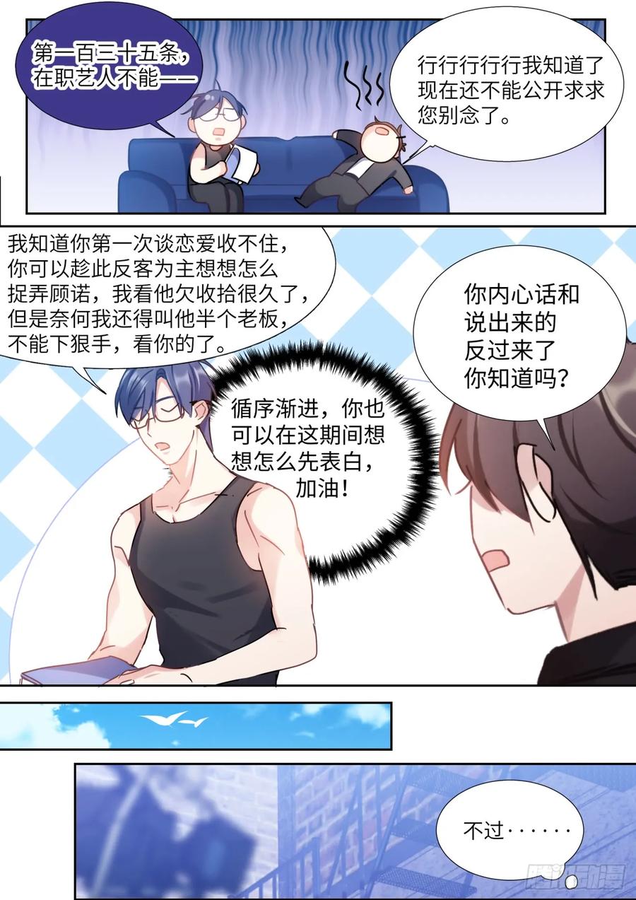 影帝X影帝 140.为所欲为 第11页