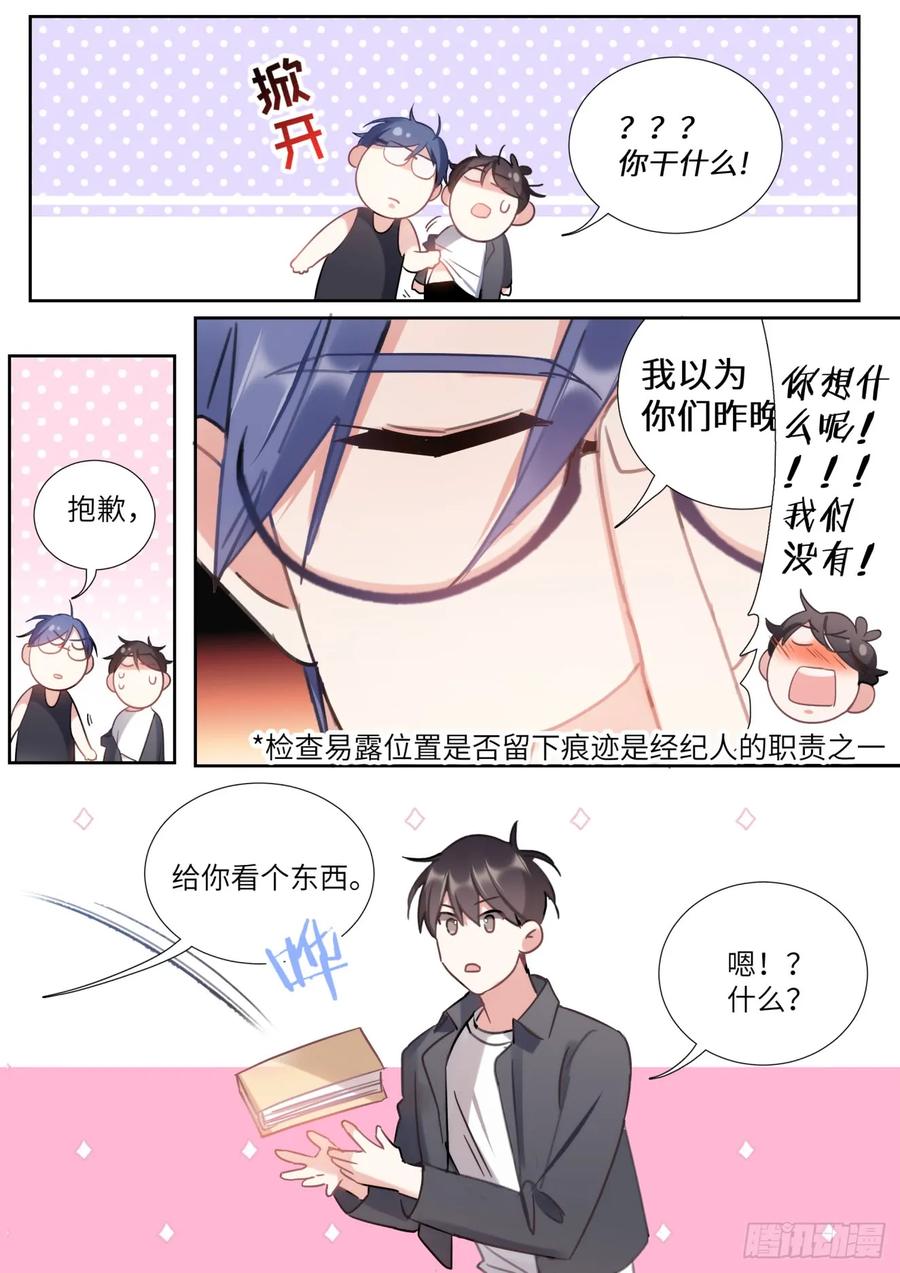 影帝X影帝 140.为所欲为 第5页