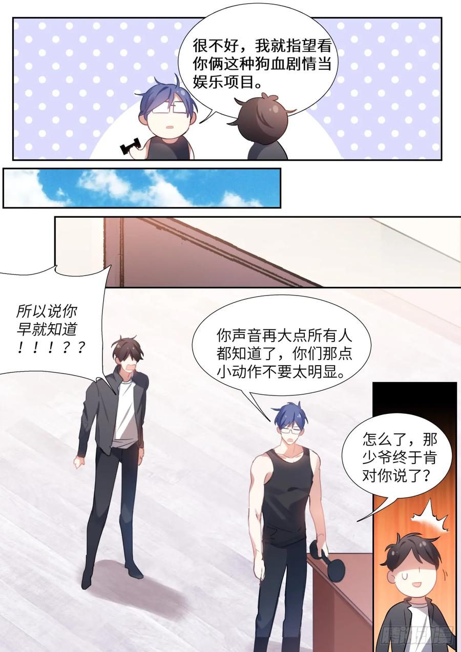 影帝X影帝 140.为所欲为 第3页