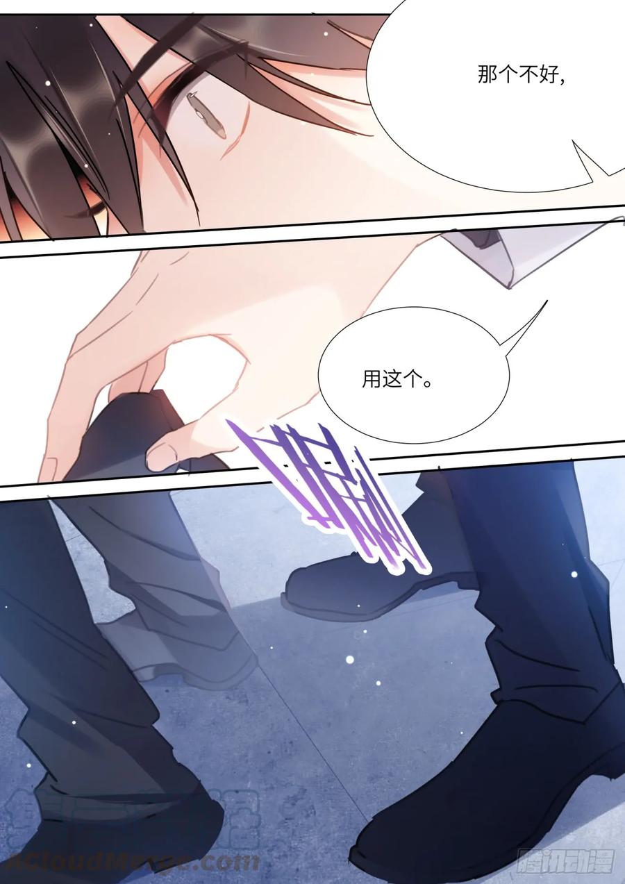 影帝X影帝 140.为所欲为 第13页