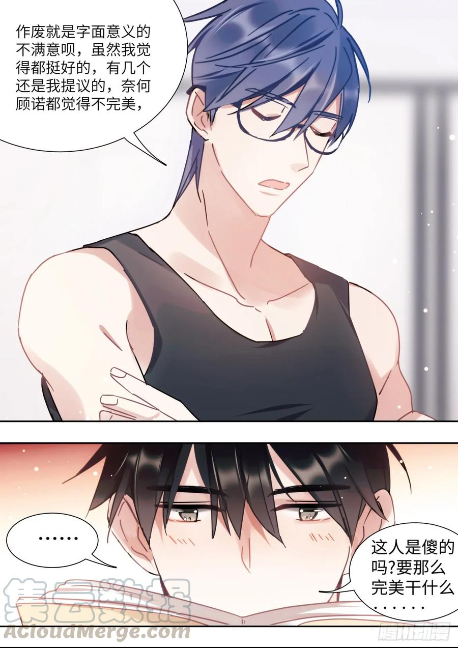 影帝X影帝 140.为所欲为 第7页